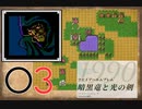 [O3] 実況プレイ 初代 ファイアーエムブレム 暗黒竜と光の剣 第15章 1/3