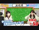 第50回♪「ぱちぱち空想部」