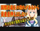 韓国ソウル地裁「日本の資産差押えは国際法に違反する恐れがある」【世界の〇〇にゅーす】