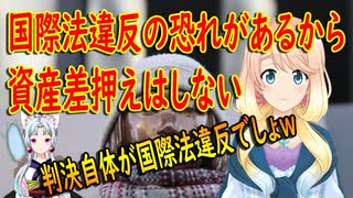 韓国ソウル地裁「日本の資産差押えは国際法に違反する恐れがある」【世界の〇〇にゅーす】