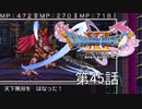 【DQ11S・非実況・2周目・2Dモード】第45話「こいつ…動くぞ！」