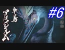 【MHR】おともと行くへっぽこハンター珍道中☆パート6【実況】