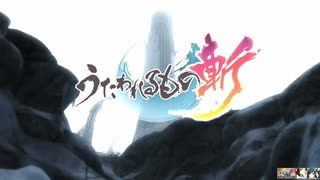 【うたわれるもの斬】＃1)　うたわれるもの斬2発売に向けてストーリーを理解しよう