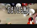 【格付けチェック】合成清酒と清酒の違いくらいわかるよなァ！？