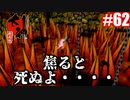 速さで勝負だ！！しかし焦ると地獄行きじゃ！！大神実況プレイPart62
