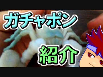 バーチャルいいゲーマー　佳作選　カプセルトイ百鬼夜行「ガチャポンせっ記」編。