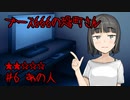 ブース666の恐町さん　♯6「あの人」