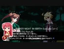 UNDER NIGHT IN-BIRTH Exe:Late [cl-r] クロニクル Part.20