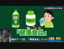 健康食品で得られるのは「〇〇効果」が一番大きいと考える【ちょっと真面目な栄養学】