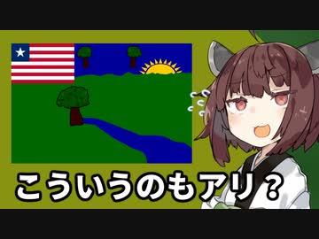 ペイントソフトで描いたみたいな旗がこちら