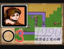 [O3] 実況プレイ 初代 ファイアーエムブレム 暗黒竜と光の剣 第15章 2/3