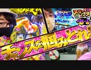スリーピース♯5【4/4】チャンスを掴め！