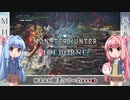 【MHW:I】ゆるふわ初見 part26【VOICEROID実況】
