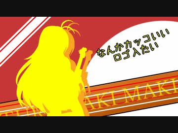 【VOCEROIDラジオ】 TUNING #9