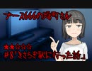 ブース666の恐町さん　♯8「きさらぎ駅に行った話」