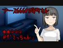 ブース666の恐町さん　♯9「さっちゃん」