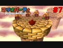 歴代マリオパーティを１人で遊びつくす！【マリオパーティ】＃７