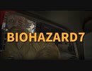 【BIOHAZARD7 Part3】会食からの脱出。警官との出会い。そして親父との車の奪い合いが始まる…！！！！