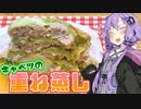 【VOICEROIDキッチン】腹ぺこゆかりんの春キャベツの重ね蒸し【春キャベツの重ね蒸し】
