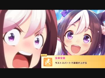 3分で分かる全身全霊をくれないスペちゃん