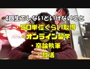【終活】留年し損ねた量産型YouTuber