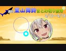 週刊葉山舞鈴まとめ切り抜き4月12日～4月18日【にじさんじ切り抜き】