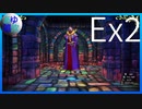 【ガレリアの地下迷宮と魔女ノ旅団】愛と勇気と損壊の物語 Ex2【実況】