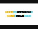 究極進化した.hackRoots