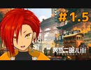 【黄昏ニ眠ル町】世界観に惚れたVtuberと歩く【#1.5】