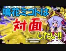 【Splatoon2】鳴花ミコトは対面したい！【若葉シューター】