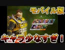 モバイル版APEXのキャラ選択画面が少なすぎ問題！！三人称視点でのゲームプレイが可能に！？公式発表の内容が激やばすぎる！！【APEX LEGENDS/エーペックスレジェンズ】