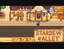 砂漠だ！！【STARDEWVALLEY 実況プレイ】part93