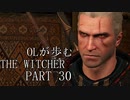 OLが歩むTHE WITCHER3 part30
