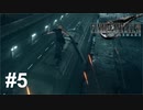 八番街からの脱出【FF7R】#5