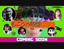 もこうの時間