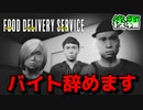 俺Uber Eatsのバイト向いてないわ【フードデリバリーサービス】後編