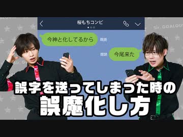 「汝、我に何用か？」誤字を送った時の対処法、教えます。
