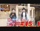 くり男爵のソレ買い取り〼。#45_1