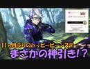 【ツイステガチャ】復刻 ハッピービーンズデー70連