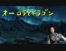 【Skyrim】スカイリムに百合ハーレムを作りたい 第6回【実況プレイ】