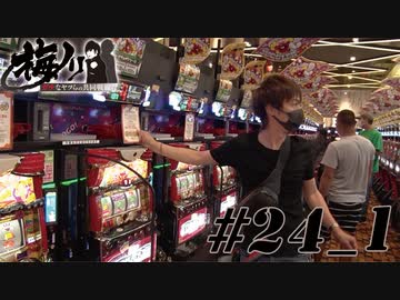 梅ノリ #24_1