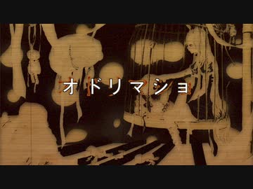 オドリマショ / 初音ミク