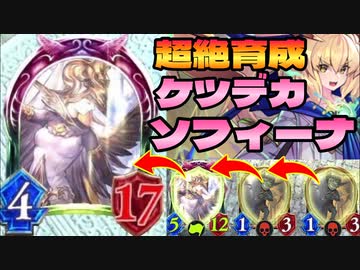 【 シャドバ 】あのね？わたしね？ケツデカまなだよぉ？〝アーマーゴブリン〟で〝ゼノウォフ・マナ〟のケツを無限にデカくしろ‼︎ケツデカソフィーナビショップ【 Shadowverse シャドウバース 】