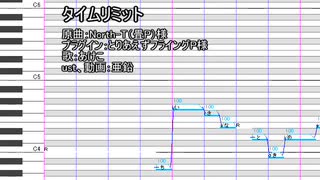 【転載】【UTAUカバー+ust】タイムリミット【あけこ】