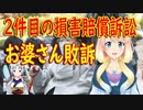 【韓国の反応】反日をもう一度叫ばなければならない。日本を相手に起こした2件目の損害賠償訴訟でお婆さん達が敗訴！【世界の〇〇にゅーす】