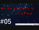 【ピクミン】宇宙一ポジティブなキャプテンの遭難日誌#05【実況プレイ】