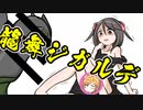 【ポケモン剣盾】対戦ゆっくり実況074 勃て！ジガルデ！！