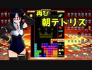 【テトリス９９　VIPマッチ】タイマン派テトラーとVIPの猛者たち ＃５５【実況】