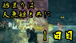 蝦夷のモンハン日記 １日目【モンハンライズ実況】