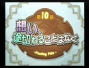 【サモンナイト４】 縛りプレイ 第10話part1